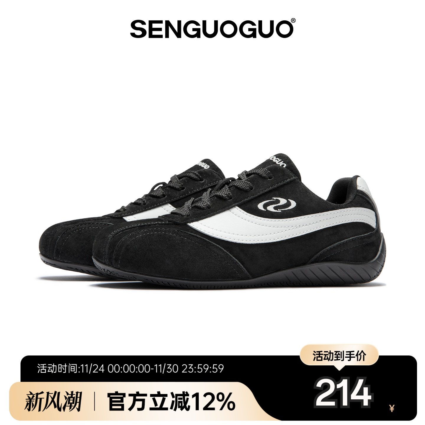 森果果赛车鞋/黑色经典德训鞋