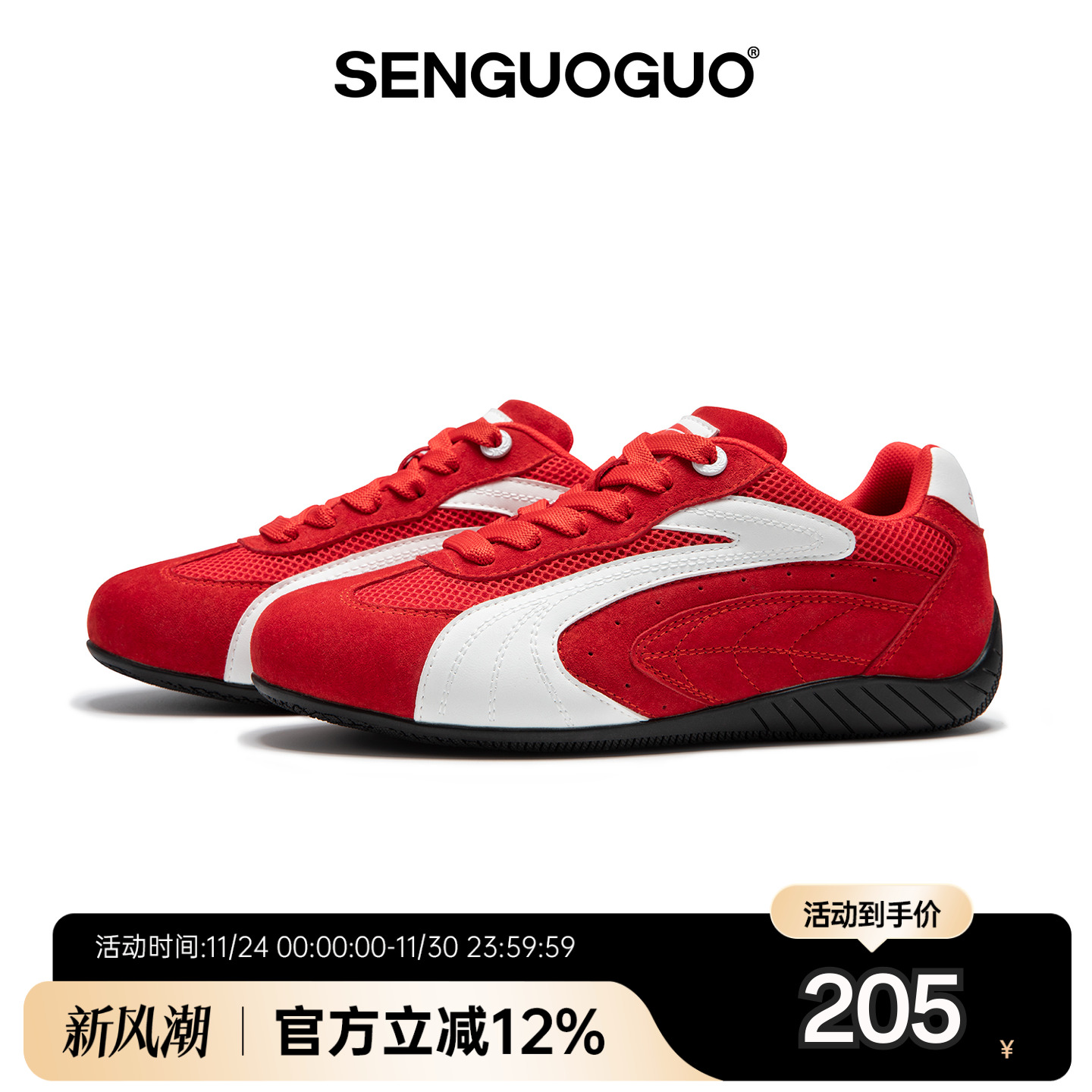 森果果赛车鞋/白红色网面德训鞋