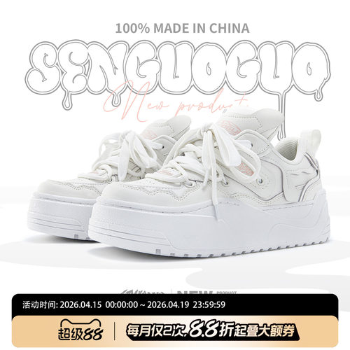 森果果小众百搭厚底板鞋