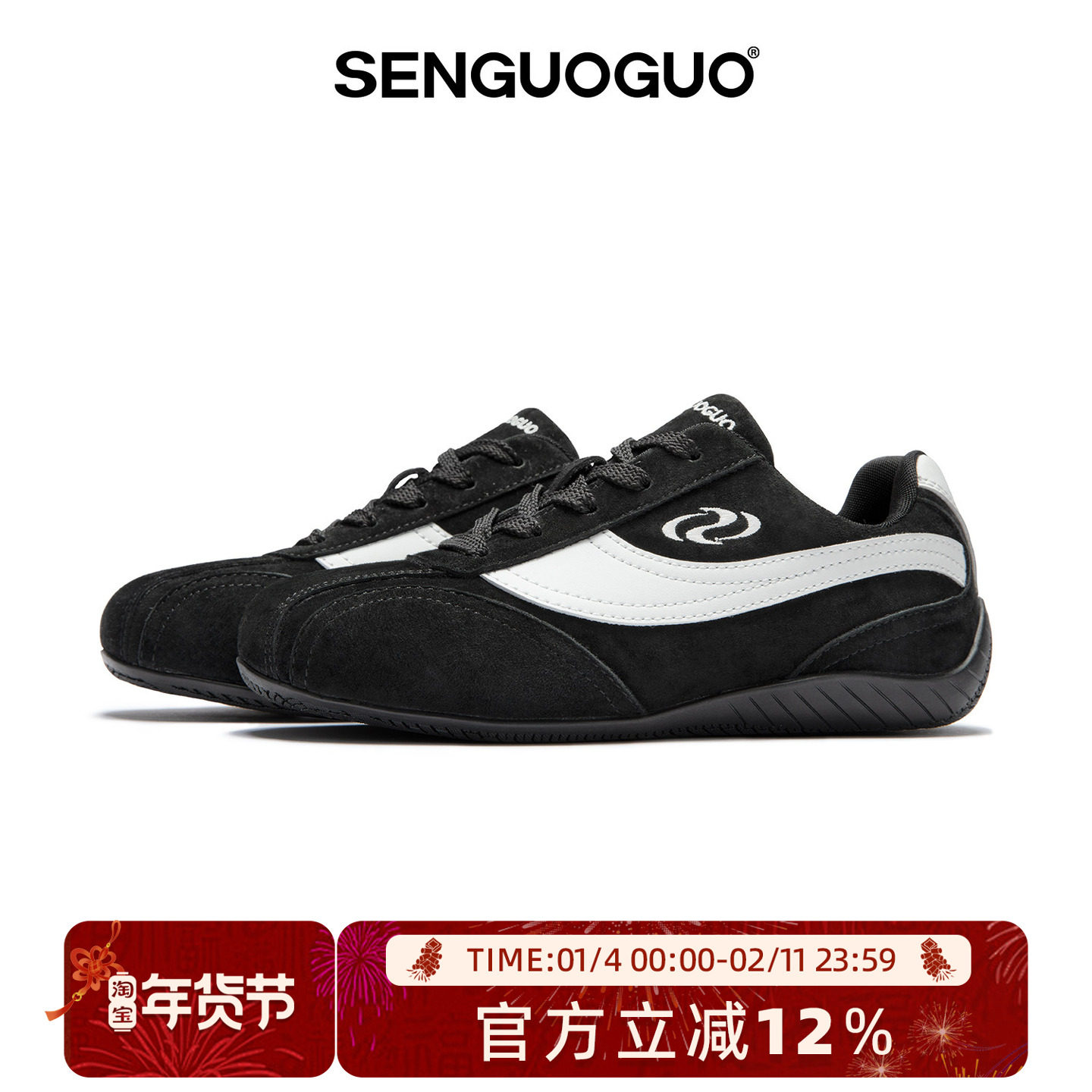 森果果 赛车鞋/经典德训鞋男2025冬季新款内增高鞋子情侣黑色板鞋,流行男鞋,德训鞋,淘宝优惠券,粉丝福利购,淘宝优惠卷