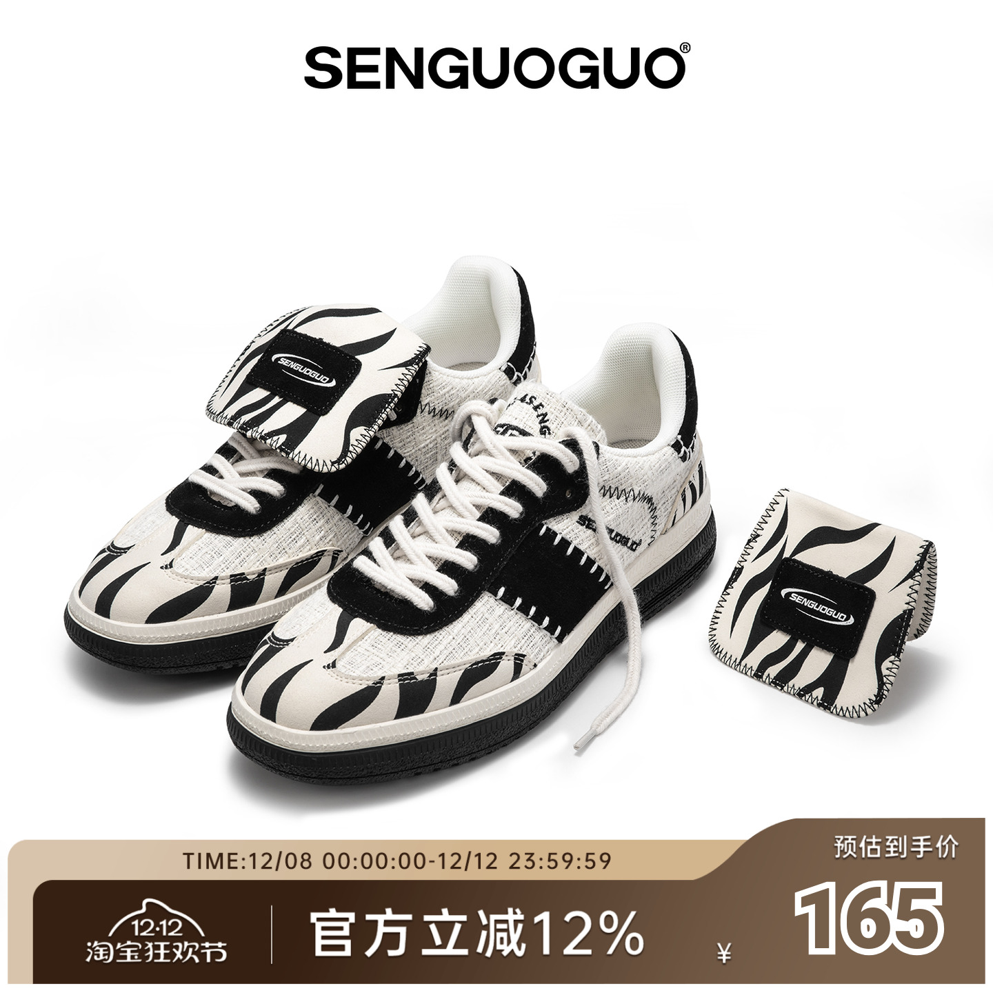 森果果斑马纹/复古小众德训鞋