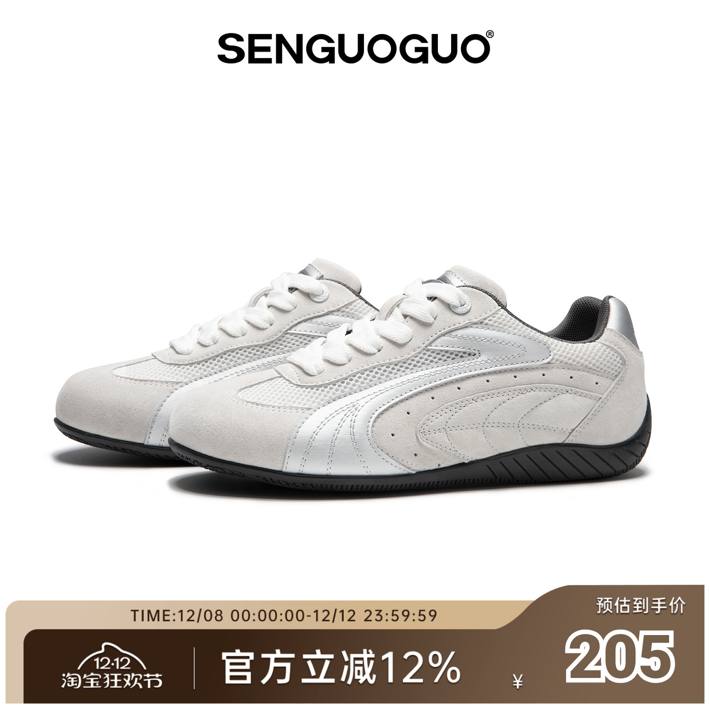 森果果赛车鞋/灰银色德训鞋板鞋