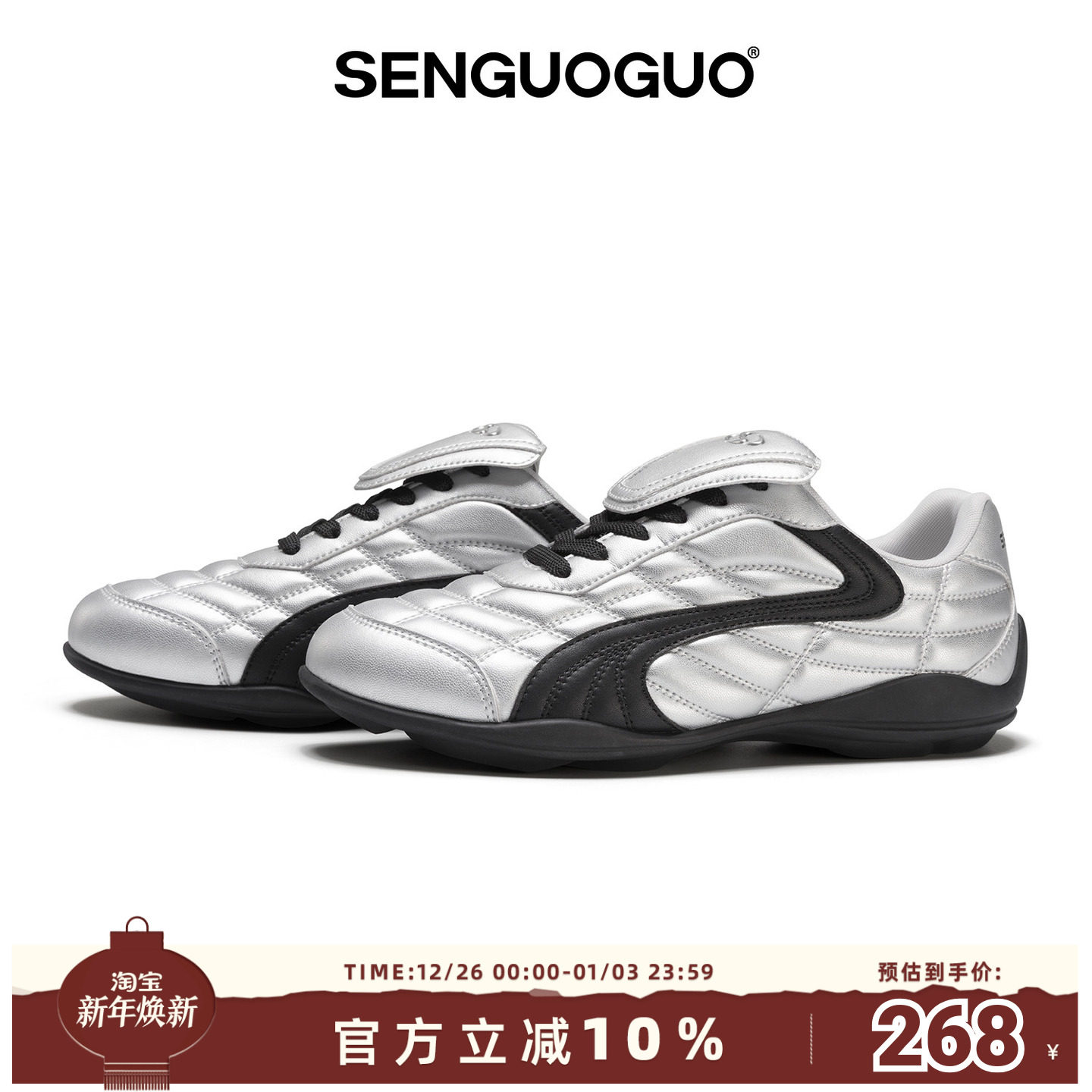 森果果足球鞋/银色板鞋男女同款