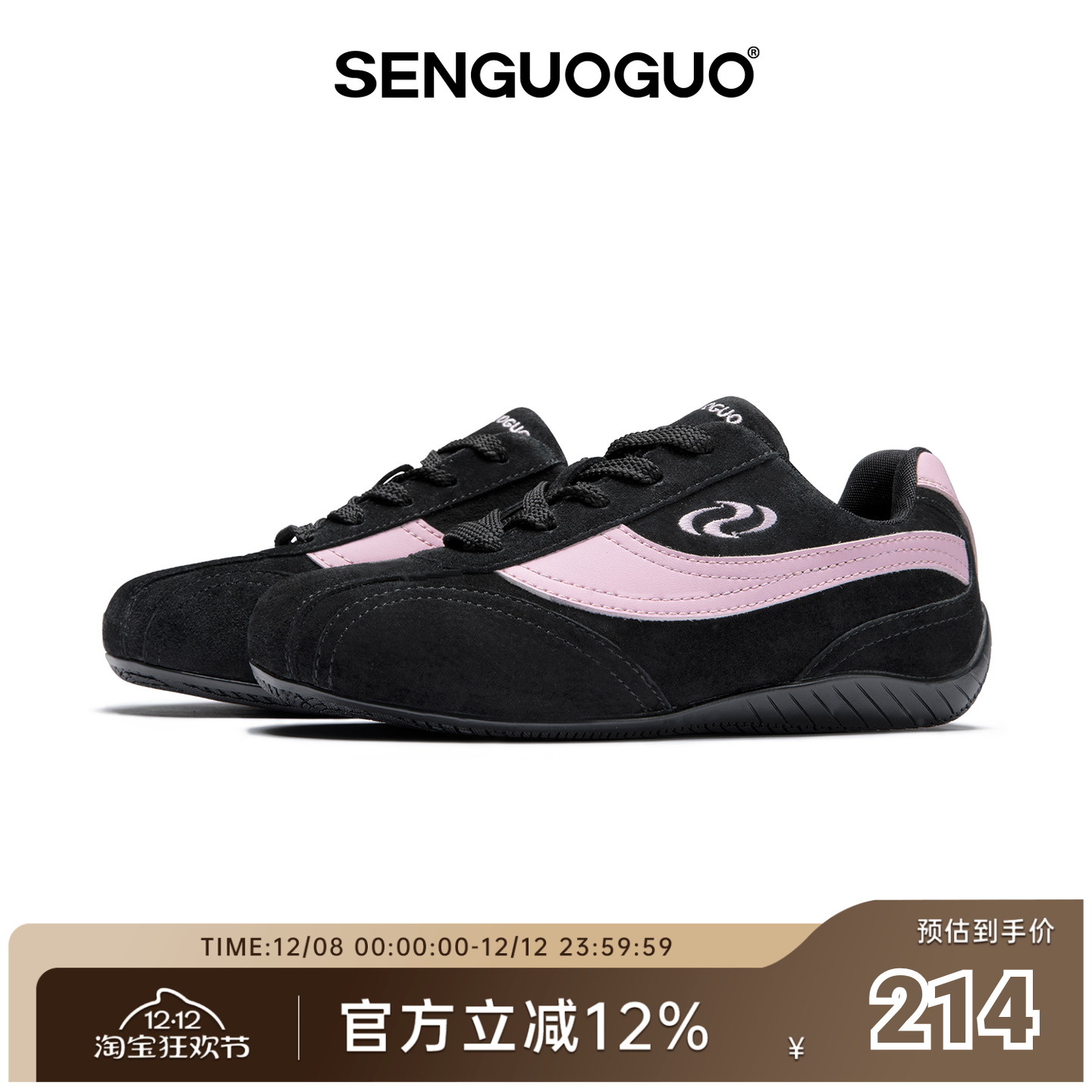 森果果赛车鞋/黑粉薄底德训鞋女