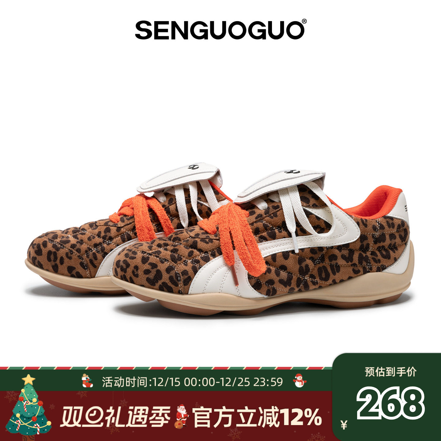 森果果 足球鞋/豹纹经典德训鞋男女款2025超火复古休闲运动鞋子男