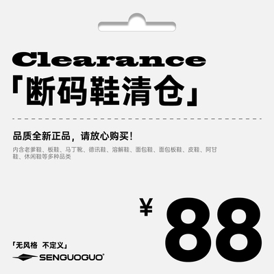 @森果果【清仓88元专区】鞋子男板鞋运动鞋马丁靴 数量有限！