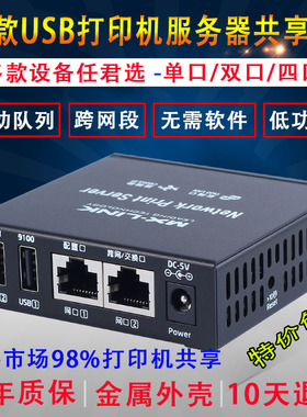 MX-LINK打印机服务器USB外置网络共享器手机打印激光喷墨机针式机