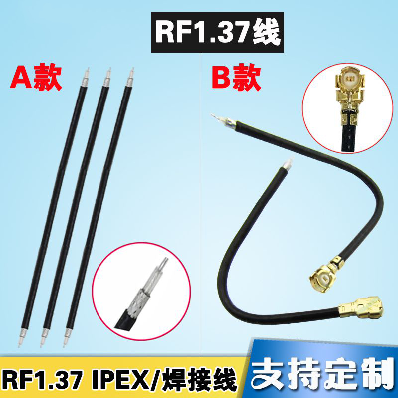 5-50CM RF1.37 IPEX 1代焊接线 WIFI无线路由器网天线IPX连接线