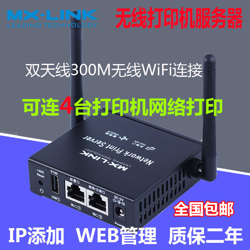 新款多功能无线打印共享器WiFi打印机服务器 USB改装网络打印针式