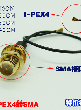i-PEX4代转SMA转接线Wifi模块天线插座转接延长转接头7265 8260AC