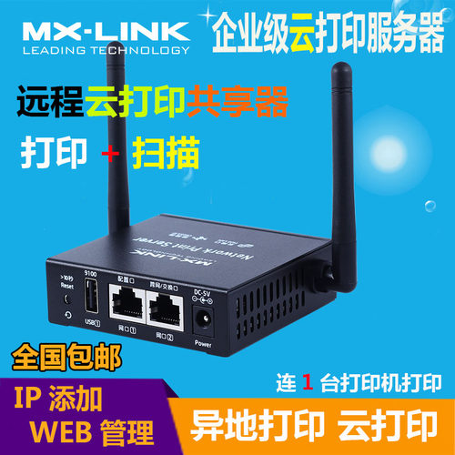 服务器MX-LINK共享器无线