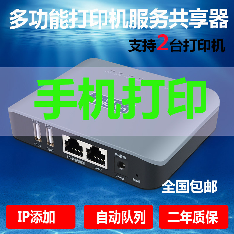 打印机远程手机蓝阔扫码打印