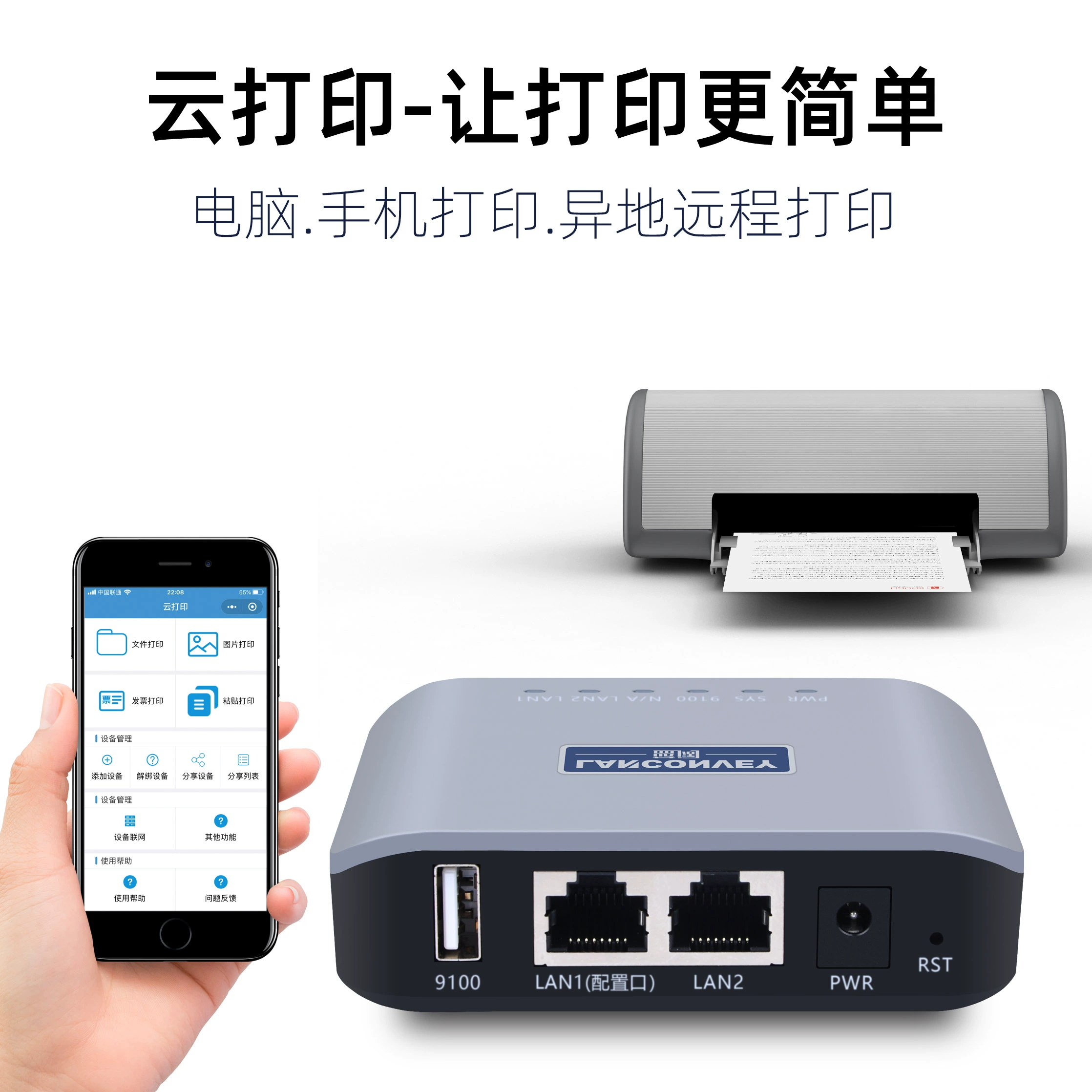 打印机服务器蓝阔网络共享器云盒