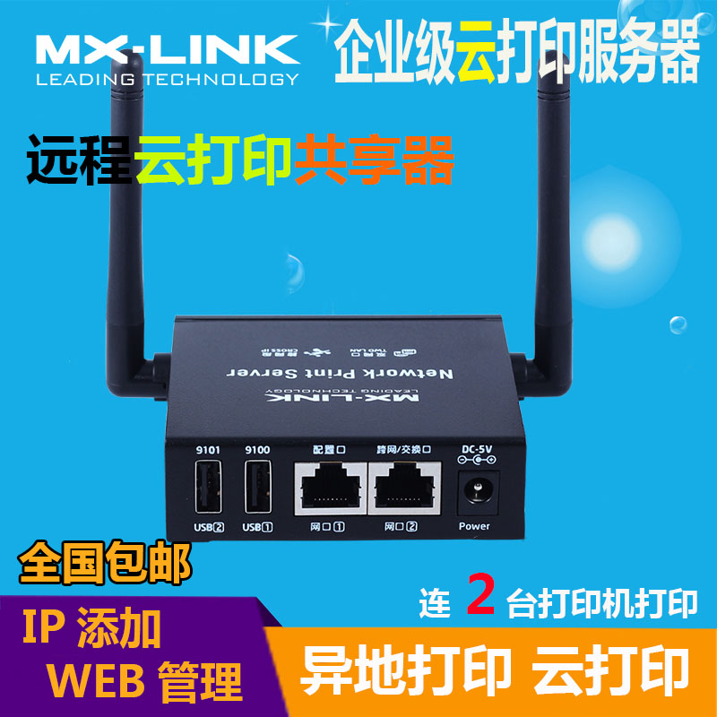 新款USB打印机转换网络打印共享器服务器远程异地云打印跨网段2台