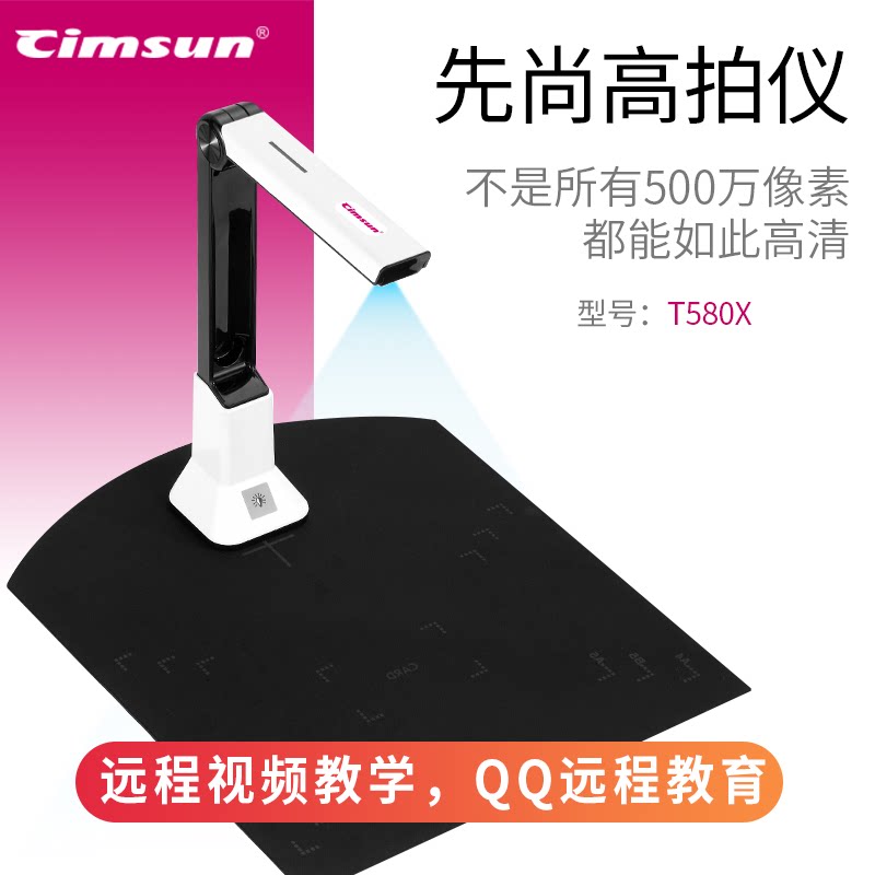 先尚 高拍仪T580X 500万1200万像素A3A4高清高速扫描仪自动对扫描