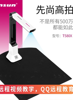 先尚 高拍仪T580X 500万1200万像素A3A4高清高速扫描仪自动对扫描