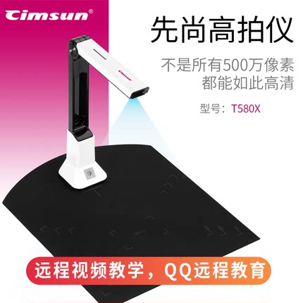 先尚 高拍仪T580X 500万1200万像素A3A4高清高速扫描仪自动对扫描