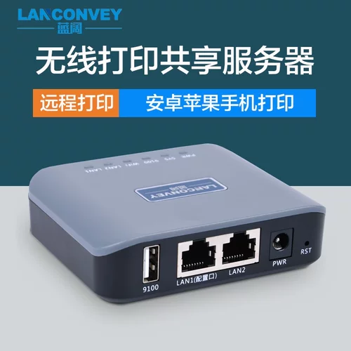 蓝阔打印机服务器USB共享器跨网段手机网络打印扫描远程云打印包 - 封面