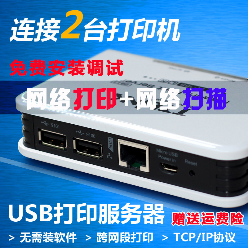 TT-LINK 打印机服务器网络共享器HP兄弟USB转换器改装2台扫描针式