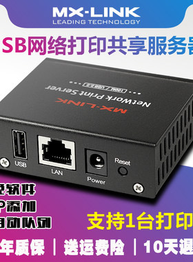 MX-LINK打印机共享器1台