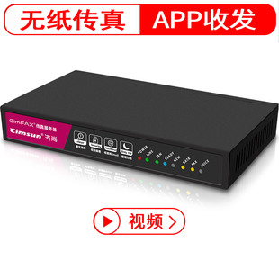 Cimsun先尚CimFAX传真服务器B5电子数码无纸网络传真机C2102+包邮