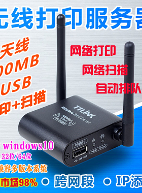ttlink 打印机服务器无线网络打印共享器网络打印机网络扫描300M