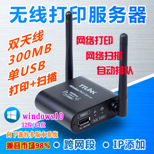 网络共享器打印机服务器TTLINK
