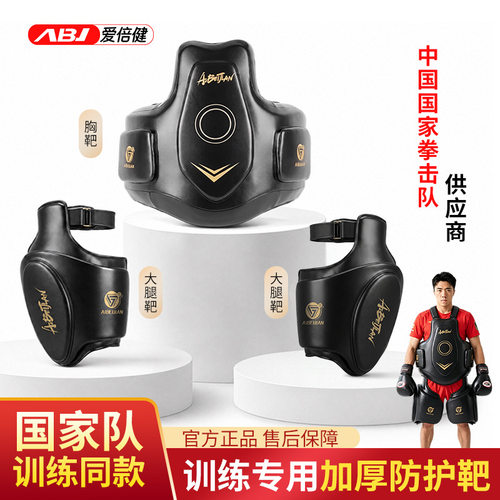爱倍健加厚拳击胸靶跆拳道泰拳