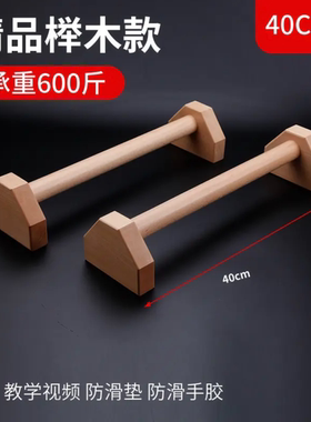 便携式俯卧撑支架木质俄挺架倒立架实木健身器材训练街健单双杠