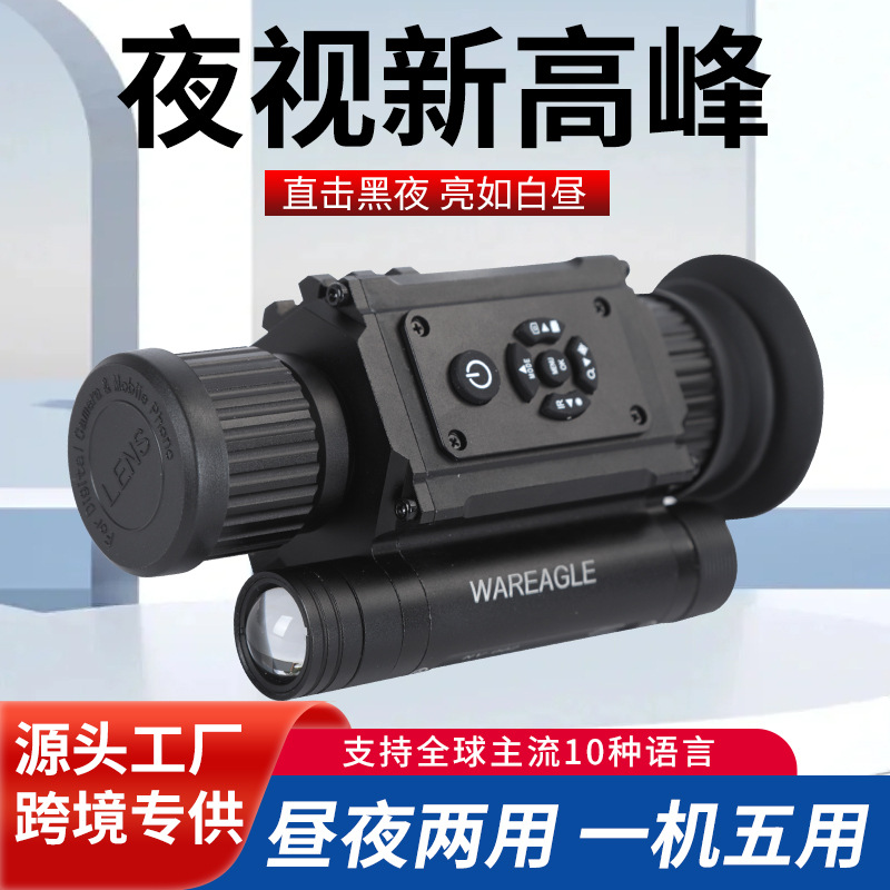 Wareagle NV002夜视仪瞄准器野营单筒红外高清数码手持瞄准望远镜