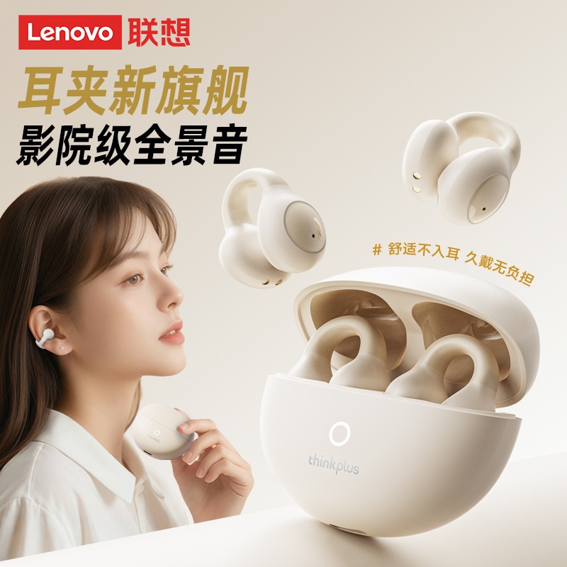 联想LP25舒适无感蓝牙耳机2025新款无线骨传导不入耳开放式耳夹