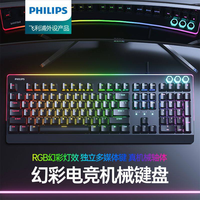 飞利浦有线机械键盘电竞游戏办公