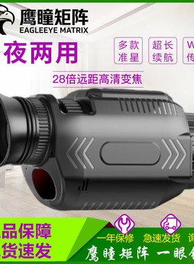 鹰瞳矩阵高清红外夜视仪