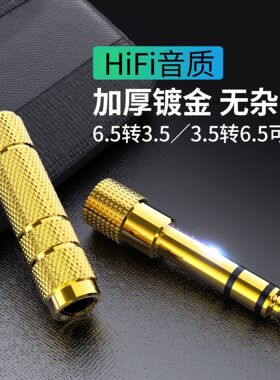 RXIX洛稀电钢琴转接头6.5转3.5mm音频音响吉他话筒插头耳机转换器
