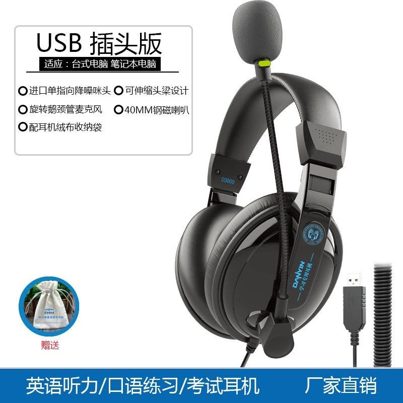 电音英语教考耳机d3000 中小学英语听说口语考试耳机