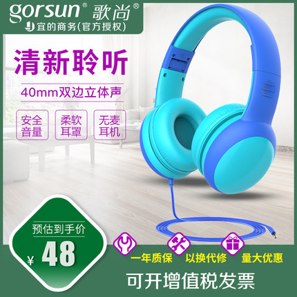 GORSUN/歌尚 GS-E61V 儿童头戴式耳机有线学生可爱猫耳朵拆卸折叠