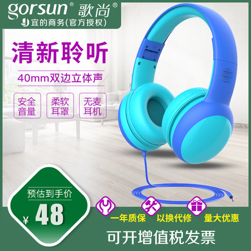 歌尚头戴式儿童耳机听力保护