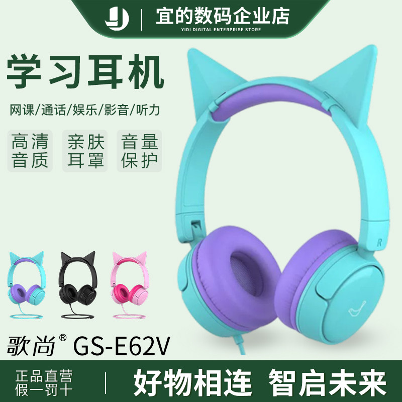 歌尚GS-62V 头戴式耳机有线3.5mm直插猫耳马卡龙配色音乐折叠伸缩