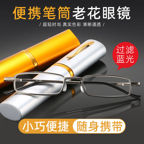 迷你便携式笔筒老花镜防蓝光高清