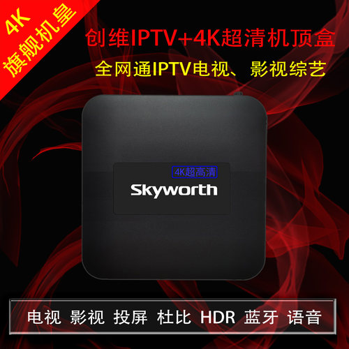 全网通IPTV高清电视创维机顶盒