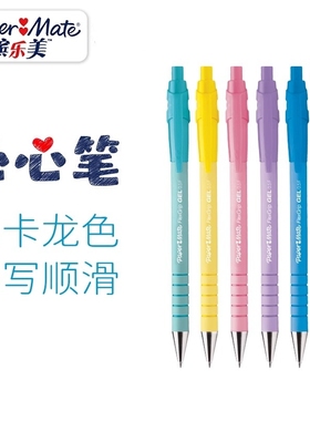 Papermate缤乐美灵动心心笔按动式中性笔0.5初中学生用少女心的笔