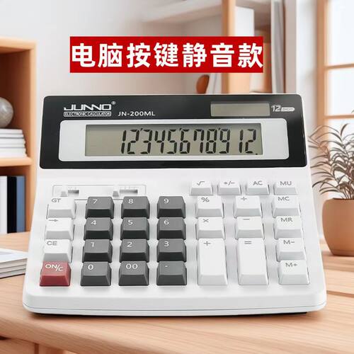 JN200MAL电脑按键12位静音计算器