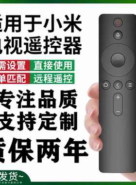 适用于小米电视遥控器小米盒子通用1/2/3/4S代红外蓝牙语音遥控器
