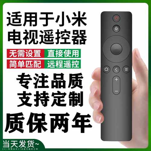 适用于小米遥控器小米电视小米盒子通用1/2/3/4S代红外蓝牙语音4A