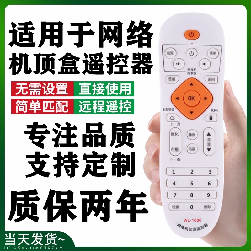 网络机顶盒遥控器万能通用型