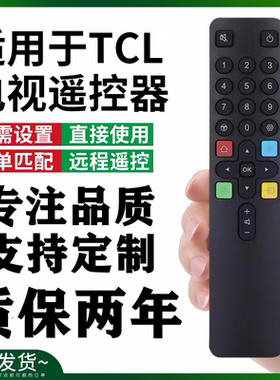 适用于TCL电视遥控器06-IRPT25-ARC801L RC801LDCI1 RC801L