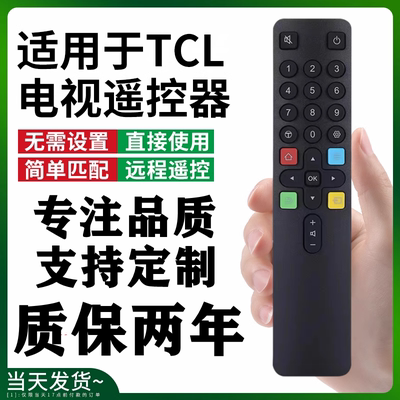 适用于TCL液晶电视机遥控器ARC801L RC801LDCI1 49P3 55P3 65P3 5