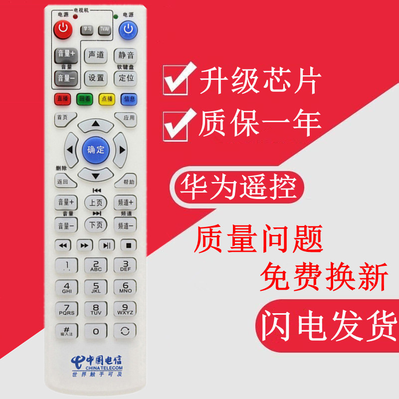 【批】中国电信华为EC2108/2108V3 EC2106V1高清IPTV机顶盒遥控器