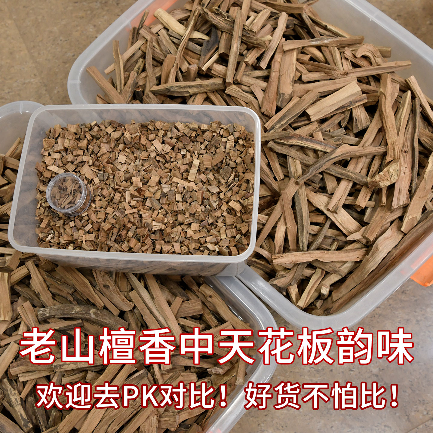 天花板好味道 | 百年醇化老料 |棋楠级回流印度老山檀香木料碎料