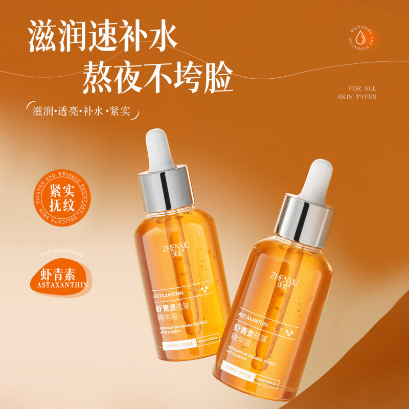 虾青素抗皱精华液去黄提亮VC双抗